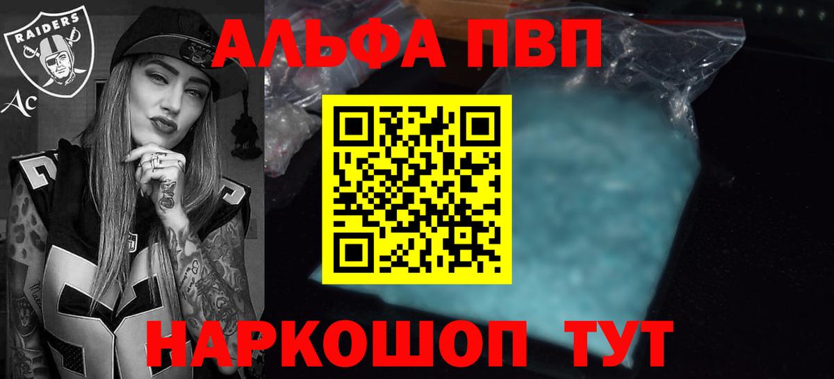 Alfa_PVP  Вход с VPN  Копейск  купить наркоту  A-PVP Соль  A PVP СК 