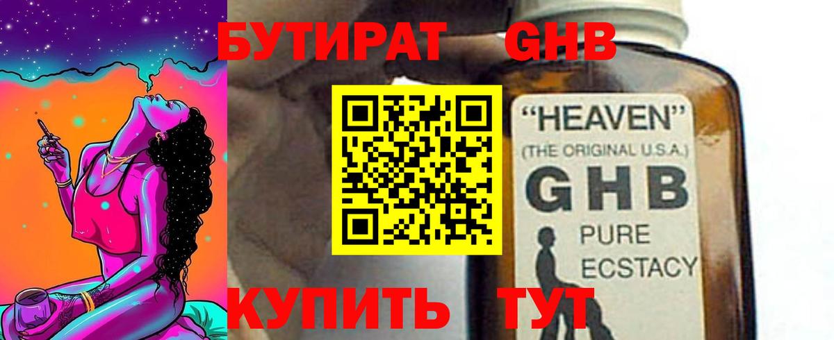 Бутират вода  Вход с VPN  Копейск 