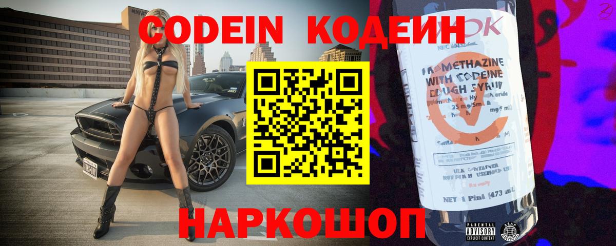 Codein напиток Lean (лин)  Кодеин напиток Lean (лин)  Копейск 