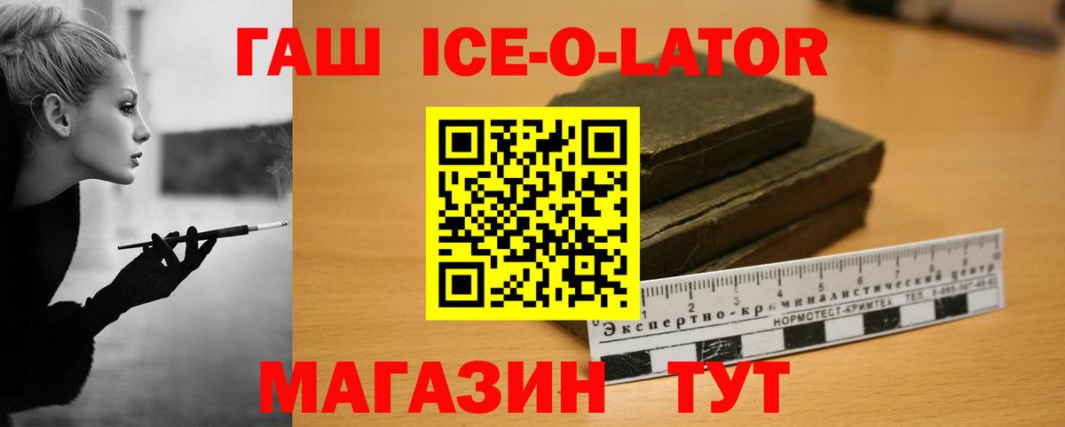 ГАШ Ice-O-Lator  Копейск  ГАШИШ Cannabis 