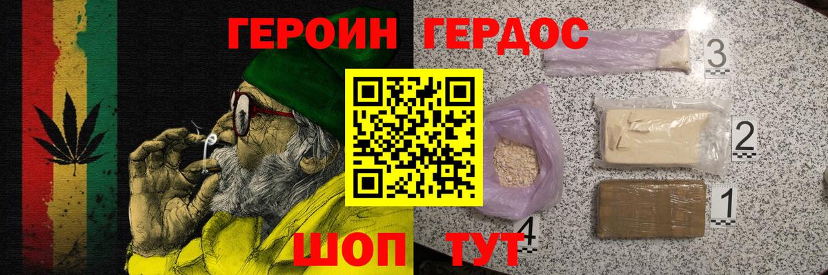 Героин белый Копейск