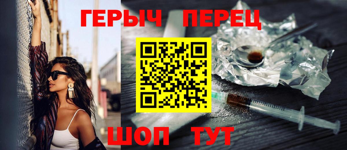 ГЕРОИН герыч Копейск