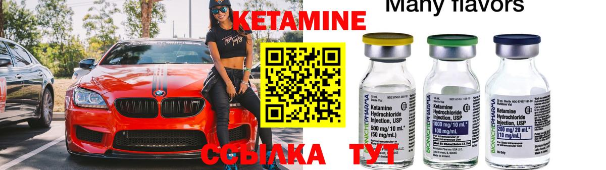 КЕТАМИН ketamine Копейск