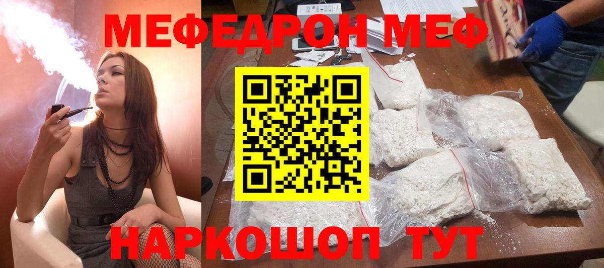 МЕФ mephedrone  МЕФ мяу мяу  Мефедрон  Вход с VPN  Меф  Копейск 