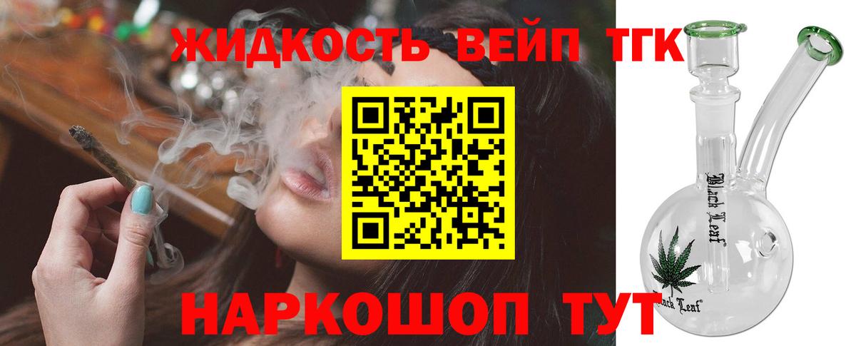 ТГК вейп с тгк  цена   Копейск  Дистиллят ТГК Wax  Вход с VPN 
